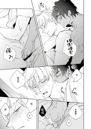 Amber Vanilla no Hanayome | 琥珀香草的新娘 Ch. 1-2 Page #78