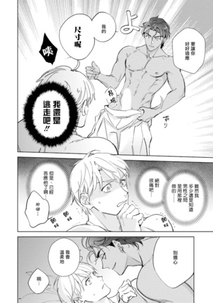 Amber Vanilla no Hanayome | 琥珀香草的新娘 Ch. 1-2 Page #31