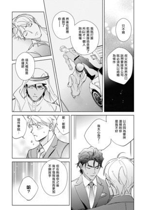 Amber Vanilla no Hanayome | 琥珀香草的新娘 Ch. 1-2 Page #43