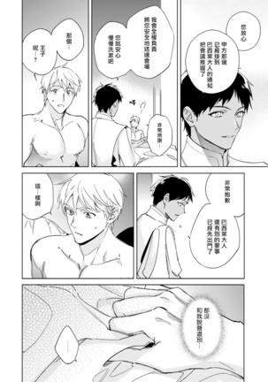 Amber Vanilla no Hanayome | 琥珀香草的新娘 Ch. 1-2 Page #39