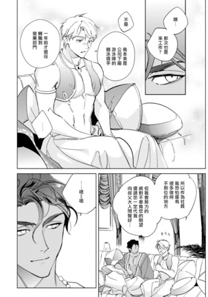 Amber Vanilla no Hanayome | 琥珀香草的新娘 Ch. 1-2 Page #17