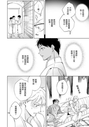 Amber Vanilla no Hanayome | 琥珀香草的新娘 Ch. 1-2 Page #21