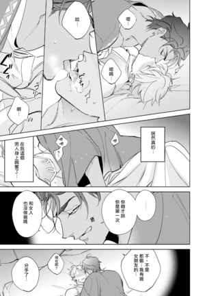 Amber Vanilla no Hanayome | 琥珀香草的新娘 Ch. 1-2 Page #28