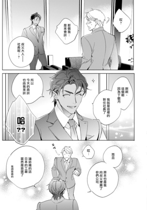 Amber Vanilla no Hanayome | 琥珀香草的新娘 Ch. 1-2 Page #42