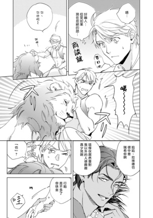 Amber Vanilla no Hanayome | 琥珀香草的新娘 Ch. 1-2 Page #14