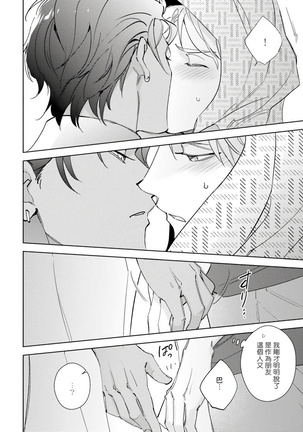 Amber Vanilla no Hanayome | 琥珀香草的新娘 Ch. 1-2 Page #73