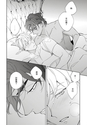 Amber Vanilla no Hanayome | 琥珀香草的新娘 Ch. 1-2 Page #79