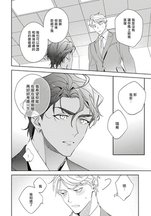 Amber Vanilla no Hanayome | 琥珀香草的新娘 Ch. 1-2 Page #51