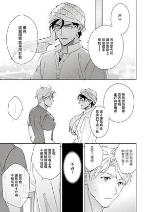 Amber Vanilla no Hanayome | 琥珀香草的新娘 Ch. 1-2 Page #70