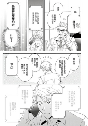 Amber Vanilla no Hanayome | 琥珀香草的新娘 Ch. 1-2 Page #54