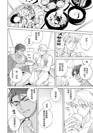 Amber Vanilla no Hanayome | 琥珀香草的新娘 Ch. 1-2 Page #15