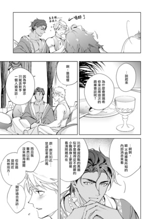 Amber Vanilla no Hanayome | 琥珀香草的新娘 Ch. 1-2 Page #16