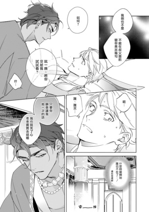 Amber Vanilla no Hanayome | 琥珀香草的新娘 Ch. 1-2 Page #24