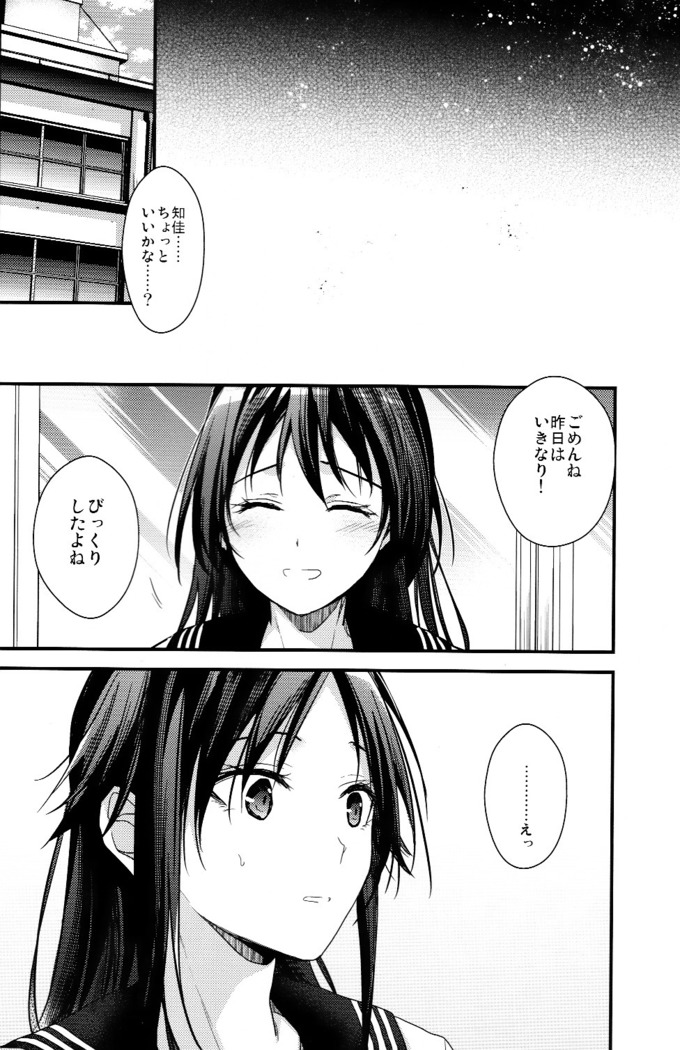 Brother Trade 2 Ueno Chika Verison