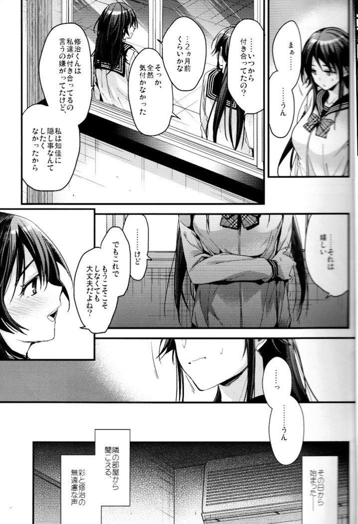 Brother Trade 2 Ueno Chika Verison