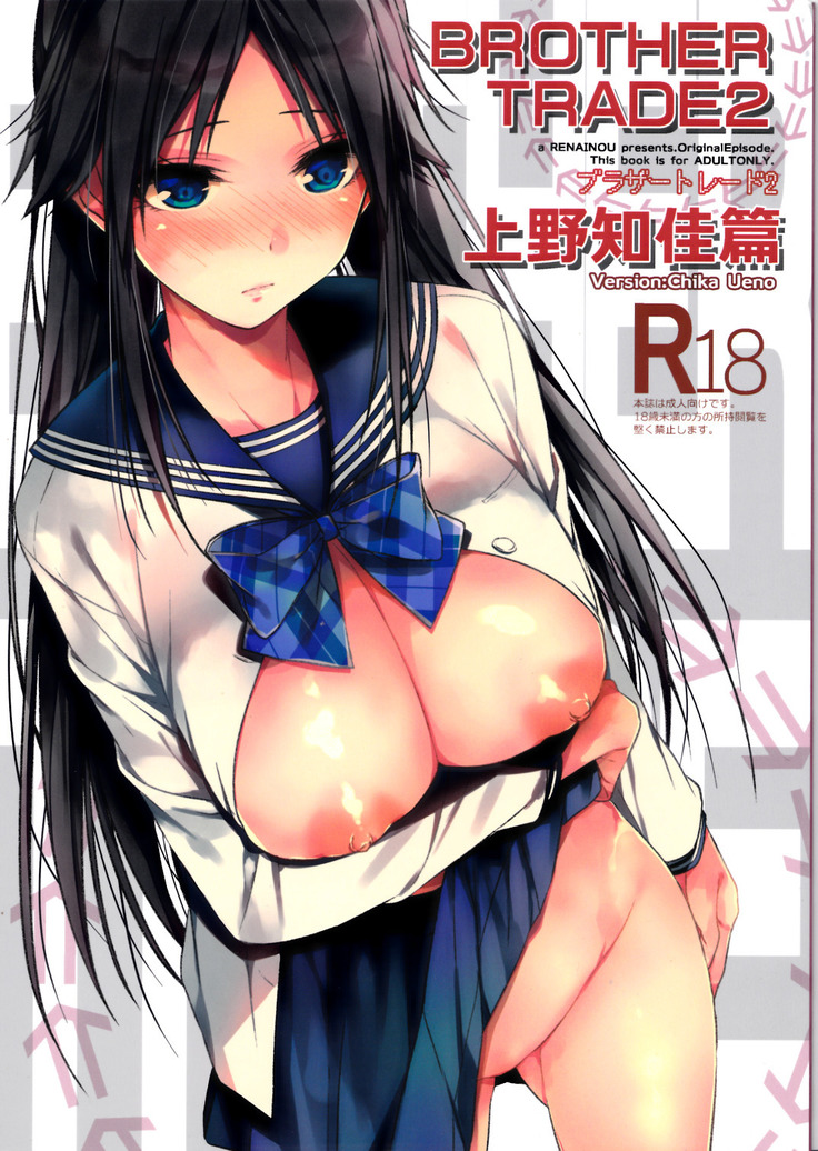 Brother Trade 2 Ueno Chika Verison