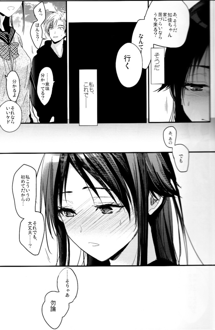Brother Trade 2 Ueno Chika Verison