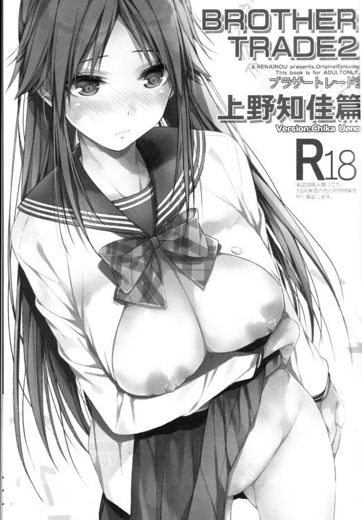 Brother Trade 2 Ueno Chika Verison