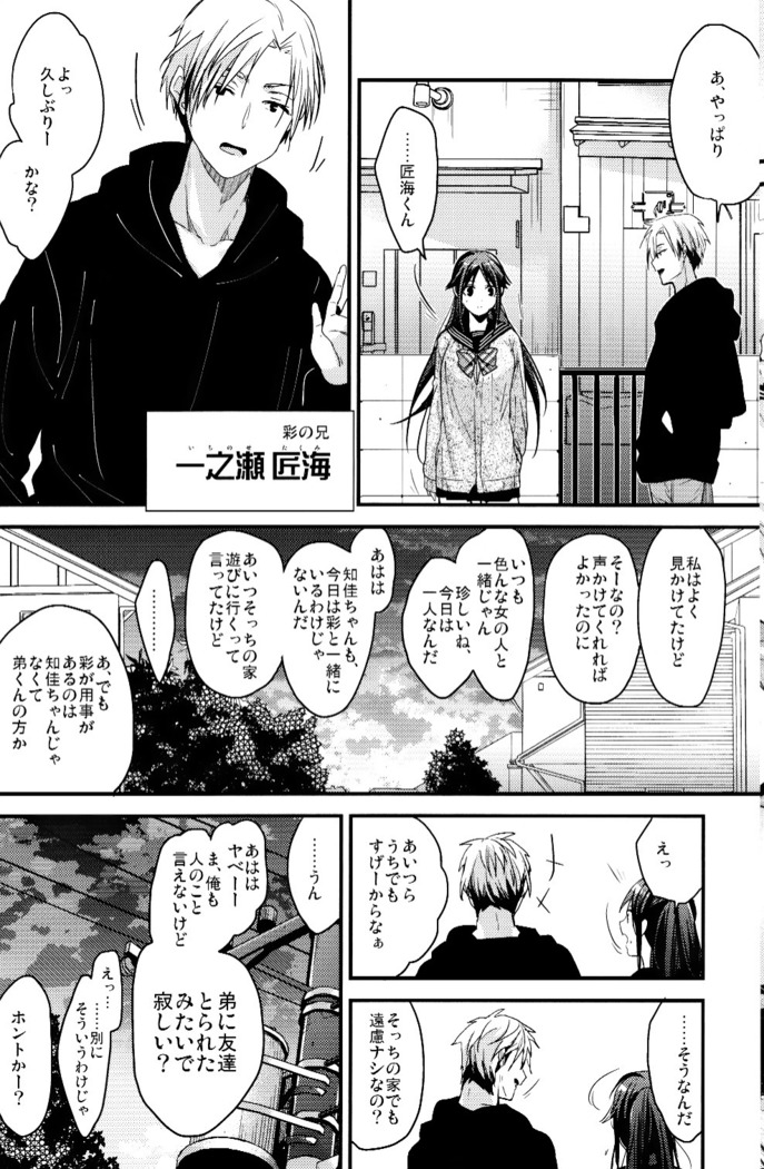 Brother Trade 2 Ueno Chika Verison
