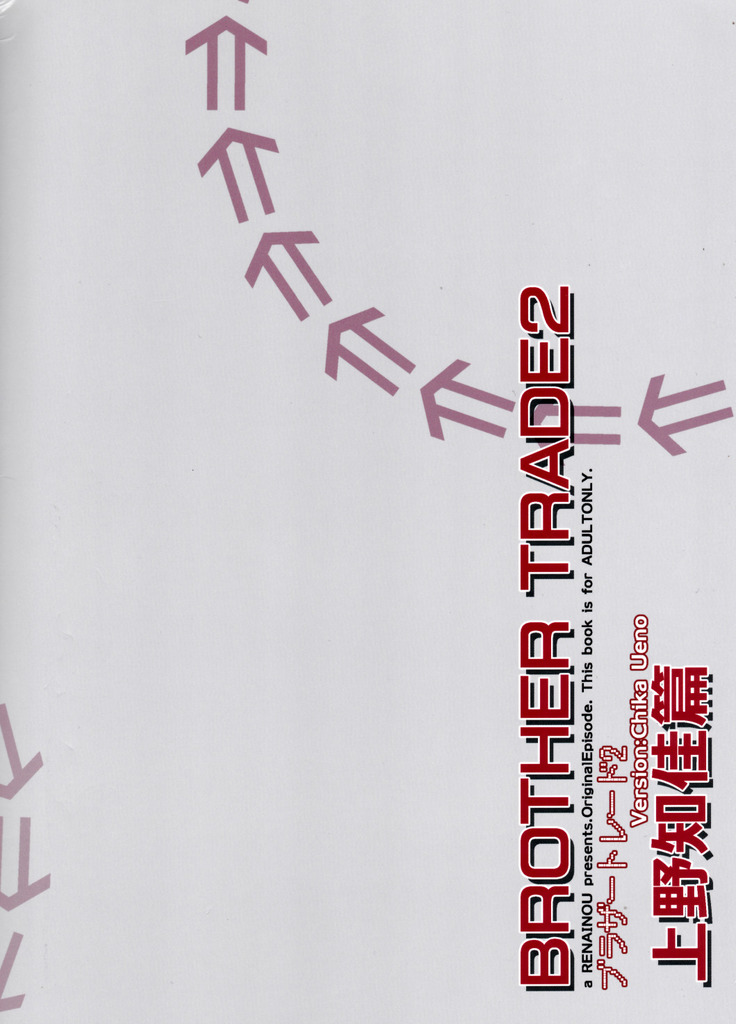 Brother Trade 2 Ueno Chika Verison