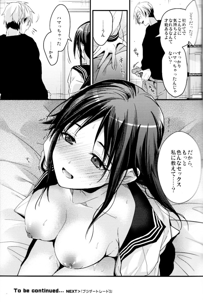 Brother Trade 2 Ueno Chika Verison