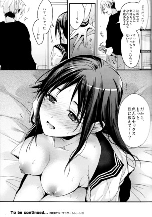 Brother Trade 2 Ueno Chika Verison Page #22
