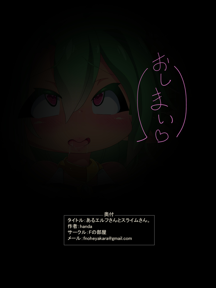Aru Erufu-san to suraimu-san.