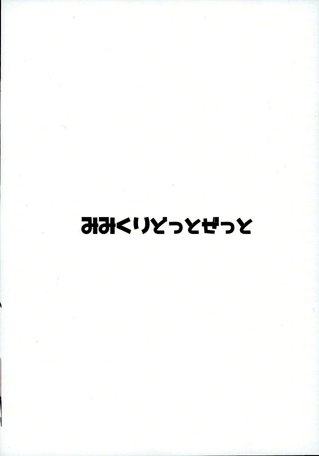 Zettai Sekinin Torinasai yo ne