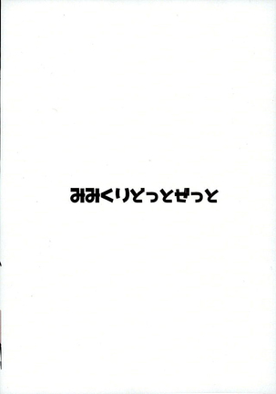 Zettai Sekinin Torinasai yo ne Page #13