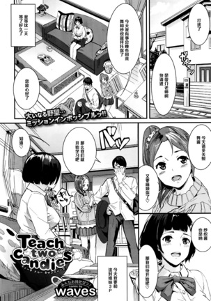 Teach two candies（Chinese） Page #1