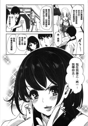 Boku no Super Harem Sentou ~Otome no Naka ni Otoko wa Boku dake~ - My super harlem public bath, I am the only man in the public bath full of pussy cats. | 我的後宮選妃般的超級錢湯～乙女之間只有我一個男人～ Page #17