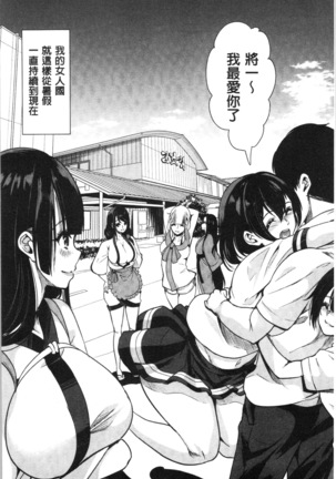 Boku no Super Harem Sentou ~Otome no Naka ni Otoko wa Boku dake~ - My super harlem public bath, I am the only man in the public bath full of pussy cats. | 我的後宮選妃般的超級錢湯～乙女之間只有我一個男人～ Page #202