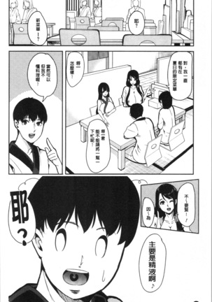 Boku no Super Harem Sentou ~Otome no Naka ni Otoko wa Boku dake~ - My super harlem public bath, I am the only man in the public bath full of pussy cats. | 我的後宮選妃般的超級錢湯～乙女之間只有我一個男人～ Page #110