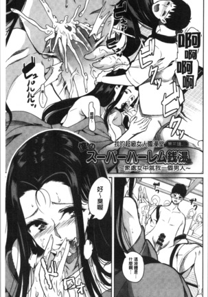Boku no Super Harem Sentou ~Otome no Naka ni Otoko wa Boku dake~ - My super harlem public bath, I am the only man in the public bath full of pussy cats. | 我的後宮選妃般的超級錢湯～乙女之間只有我一個男人～ Page #107