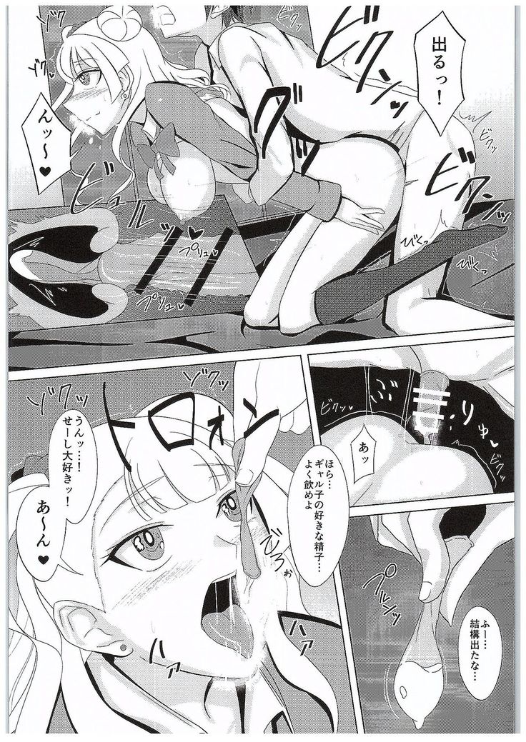 Galko o Nerae!
