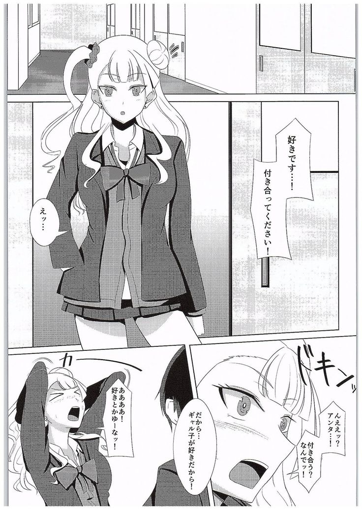 Galko o Nerae!