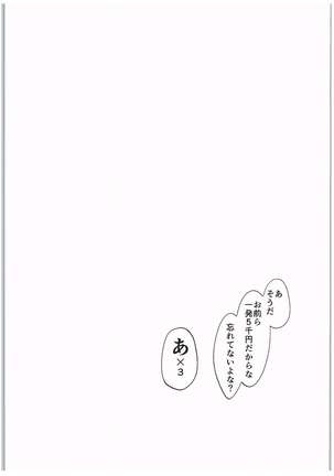 Galko o Nerae! Page #24