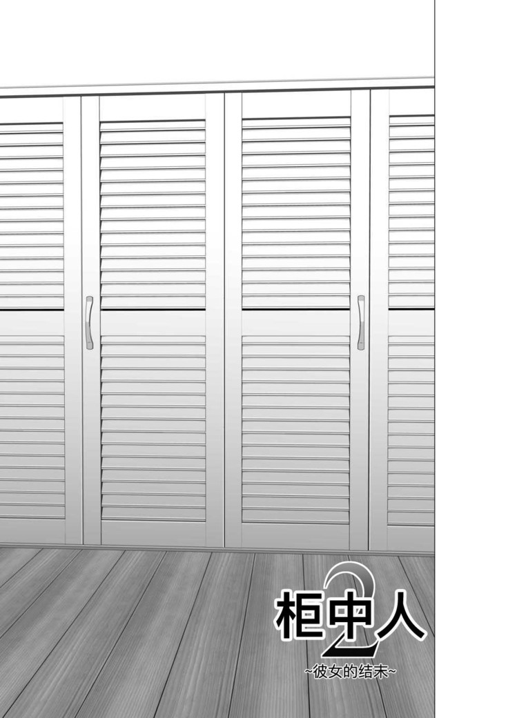Closet Chapter 0-2