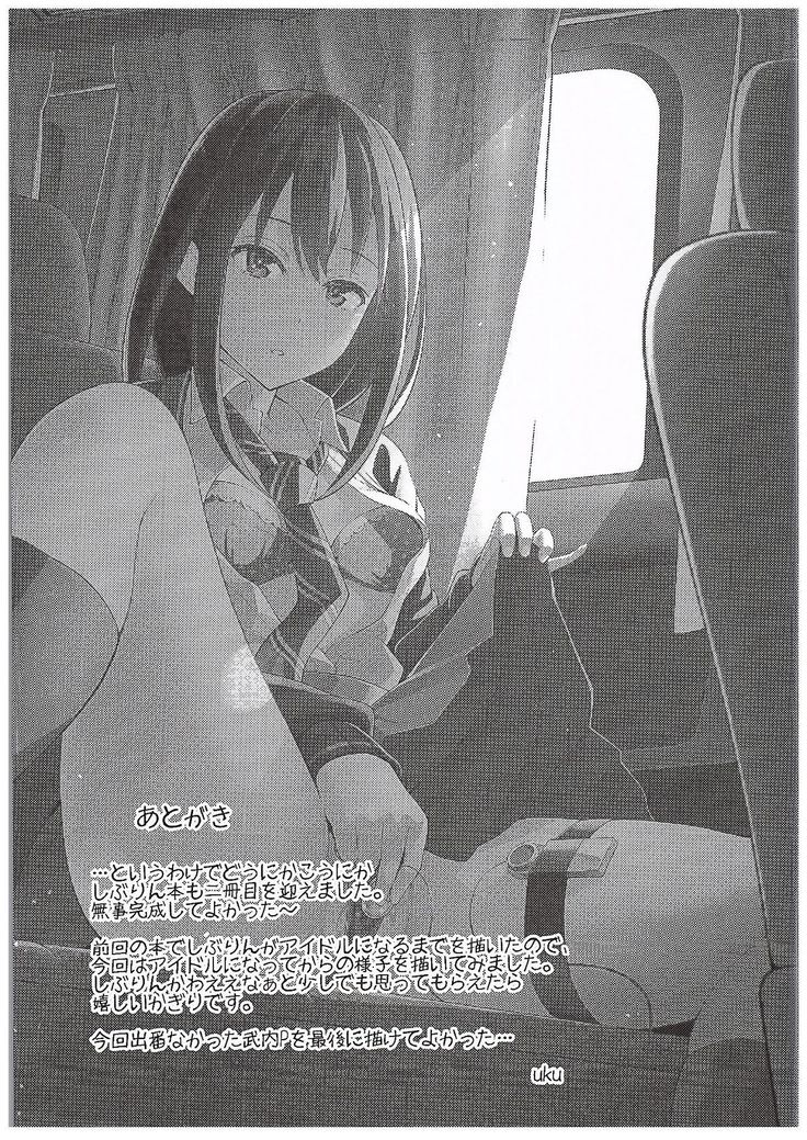 Micchaku Shuzai Document Shibuya Rin Idol no Sugao