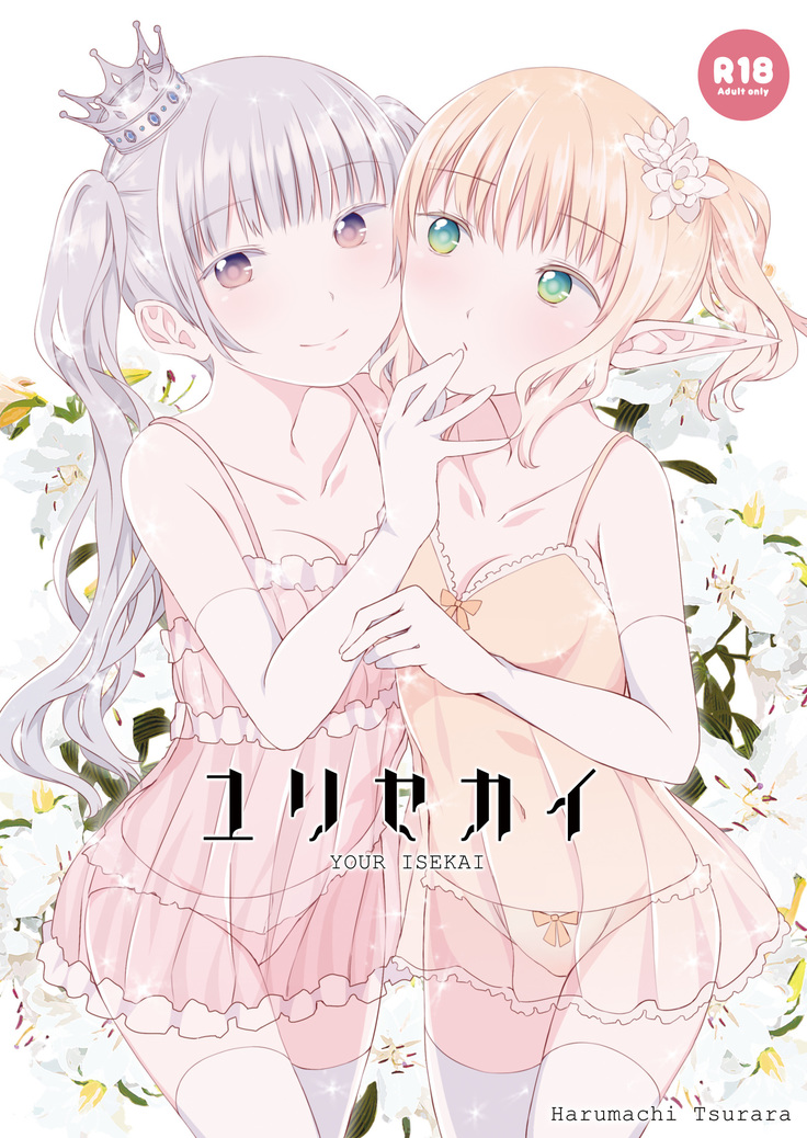 Yuri Sekai | 悠里的世界