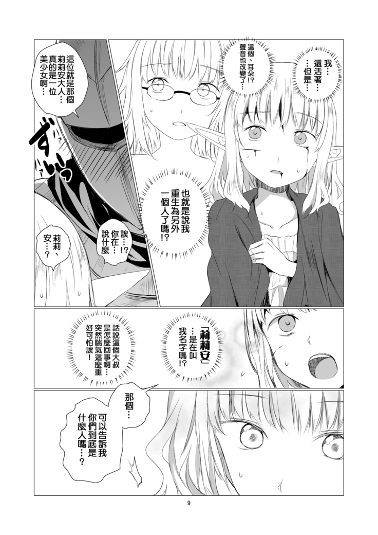 Yuri Sekai | 悠里的世界
