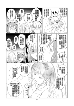 Yuri Sekai | 悠里的世界 Page #29