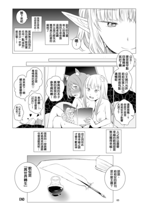 Yuri Sekai | 悠里的世界 Page #66