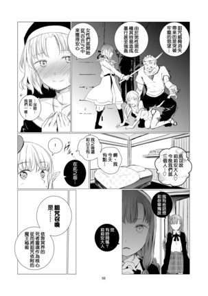 Yuri Sekai | 悠里的世界 Page #59
