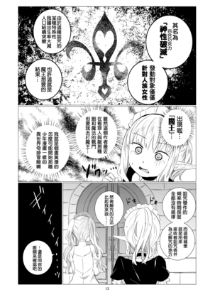 Yuri Sekai | 悠里的世界 Page #14