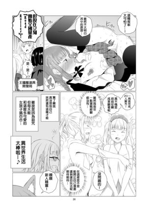Yuri Sekai | 悠里的世界 Page #27