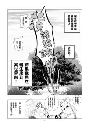 Yuri Sekai | 悠里的世界 - Page 9
