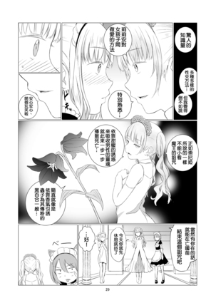 Yuri Sekai | 悠里的世界 Page #30