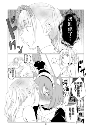 Yuri Sekai | 悠里的世界 Page #32