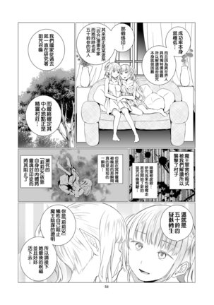 Yuri Sekai | 悠里的世界 Page #60